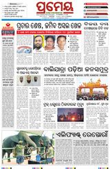 Prameya Rourkela