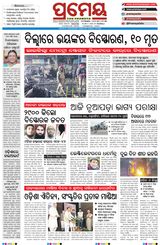 Prameya Rourkela