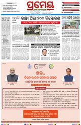 Prameya Rourkela