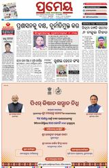 Prameya Rourkela