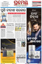 Prameya Rourkela
