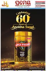 Prameya Rourkela