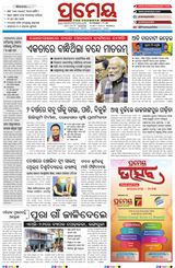 Prameya Rourkela