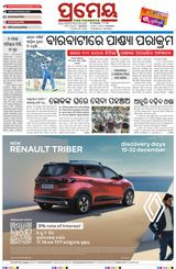 Prameya Rourkela