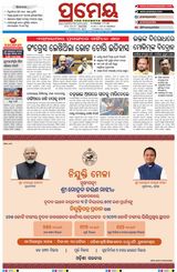 Prameya Rourkela