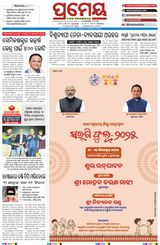 Prameya Rourkela