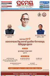 Prameya Rourkela