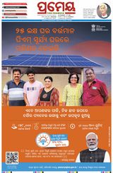 Prameya Rourkela