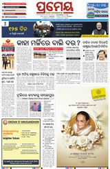 Prameya Rourkela