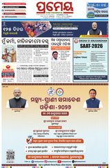 Prameya Rourkela
