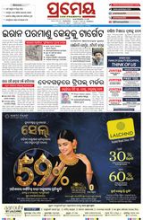 Prameya Rourkela