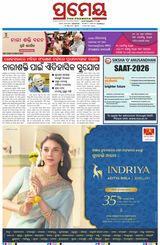 Prameya Rourkela