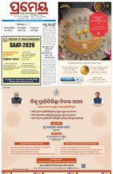 Prameya Rourkela