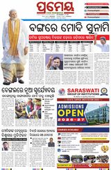 Prameya Rourkela