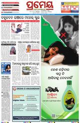 Prameya Rourkela