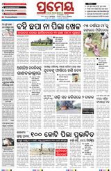 Prameya Rourkela