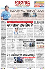 Prameya Rourkela