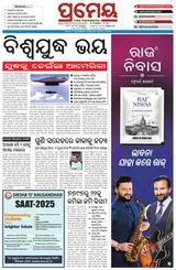 Prameya Sambalpur