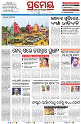 Prameya Sambalpur