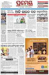 Prameya Sambalpur