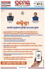 Prameya Sambalpur