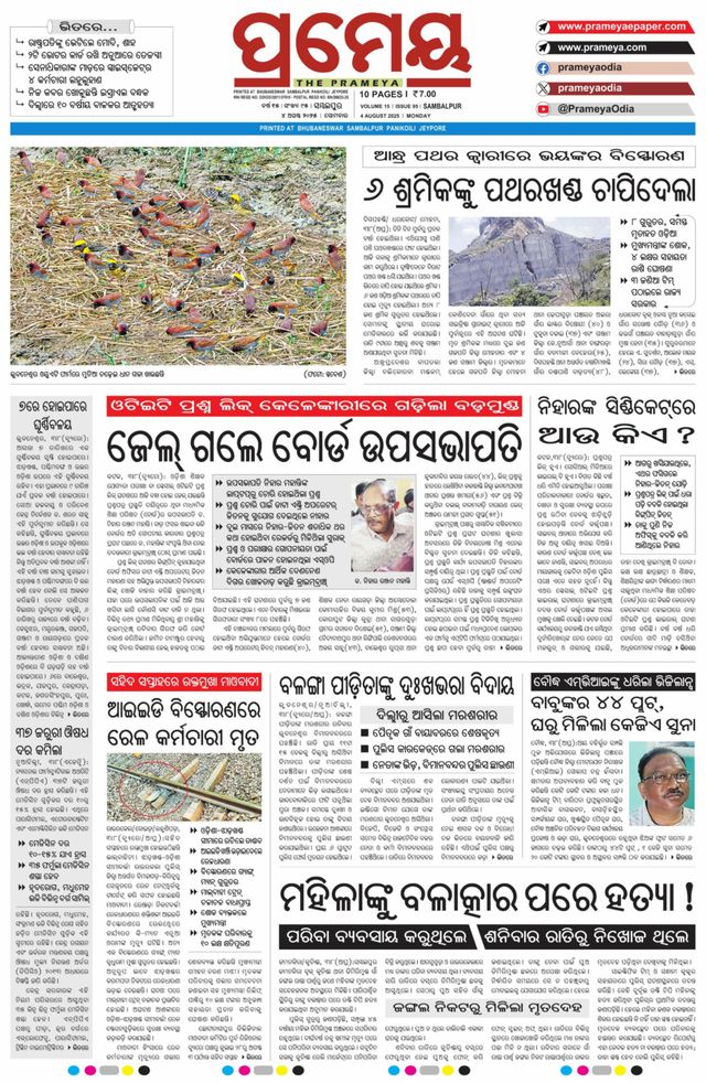 Prameya Sambalpur