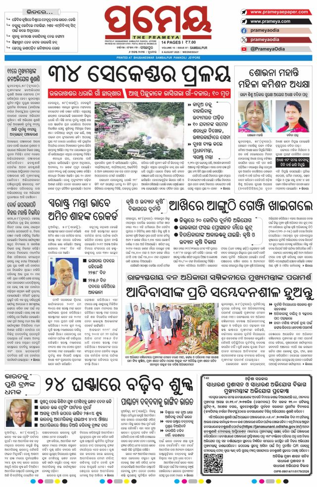 Prameya Sambalpur