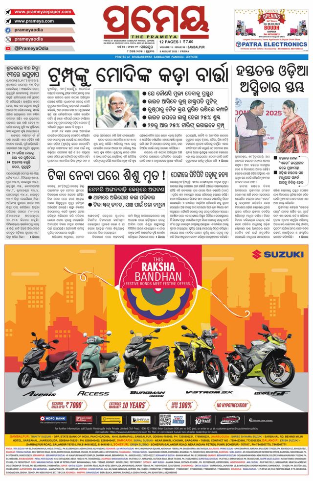 Prameya Sambalpur