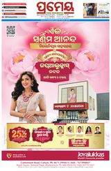 Prameya Sambalpur