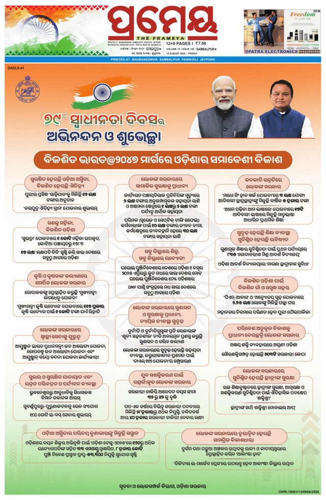 Prameya Sambalpur
