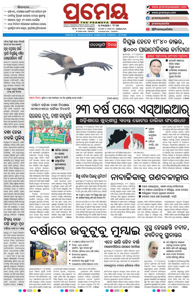 Prameya Sambalpur