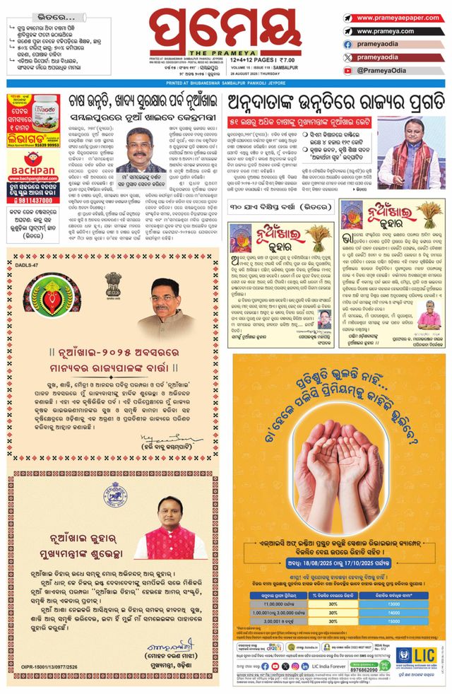Prameya Sambalpur
