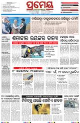 Prameya Sambalpur Prameya Sambalpur