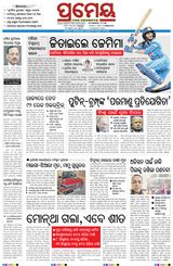 Prameya Sambalpur Prameya Sambalpur