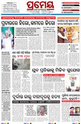 Prameya Sambalpur
