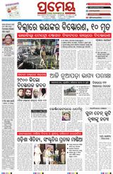 Prameya Sambalpur