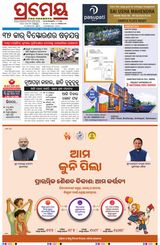 Prameya Sambalpur
