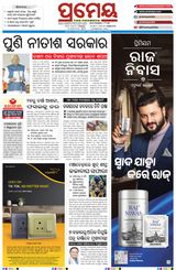 Prameya Sambalpur
