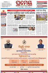 Prameya Sambalpur