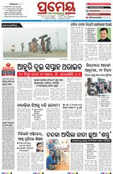 Prameya Sambalpur