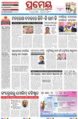 Prameya Sambalpur