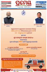 Prameya Sambalpur