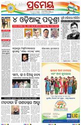 Prameya Sambalpur