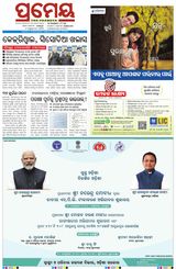 Prameya Sambalpur