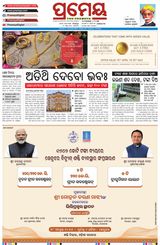 Prameya Sambalpur