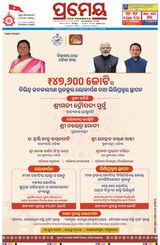 Prameya Sambalpur
