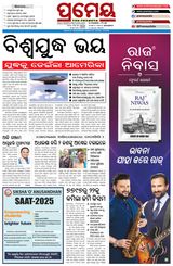Prameya Berhampur