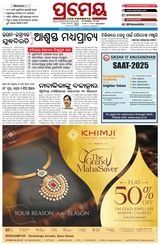 Prameya Berhampur