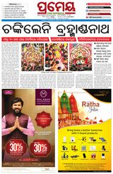 Prameya Berhampur