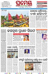 Prameya Berhampur